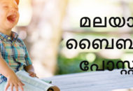 malayalam Bible Posters
